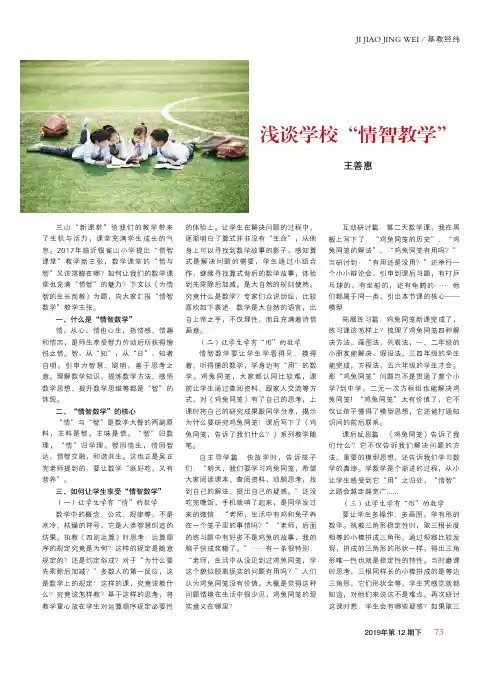 浅谈学校“情智教学”