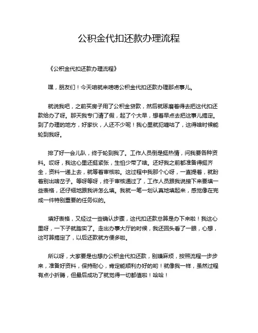 公积金代扣还款办理流程