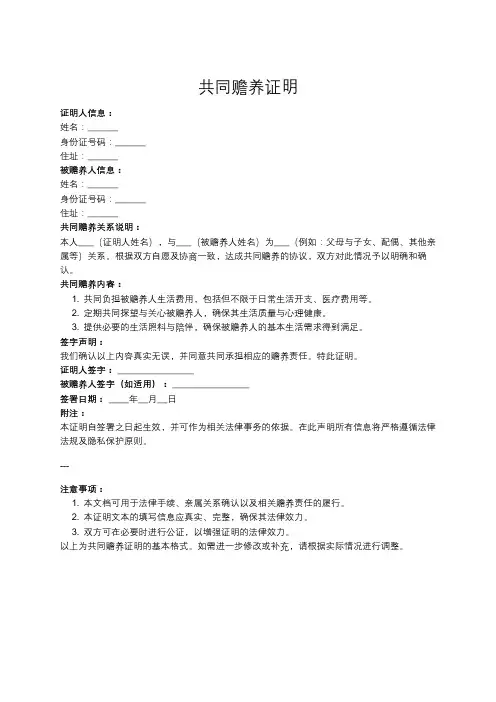 共同赡养证明