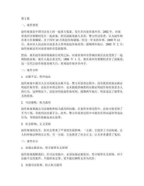 法律正义经典案例分析(3篇)