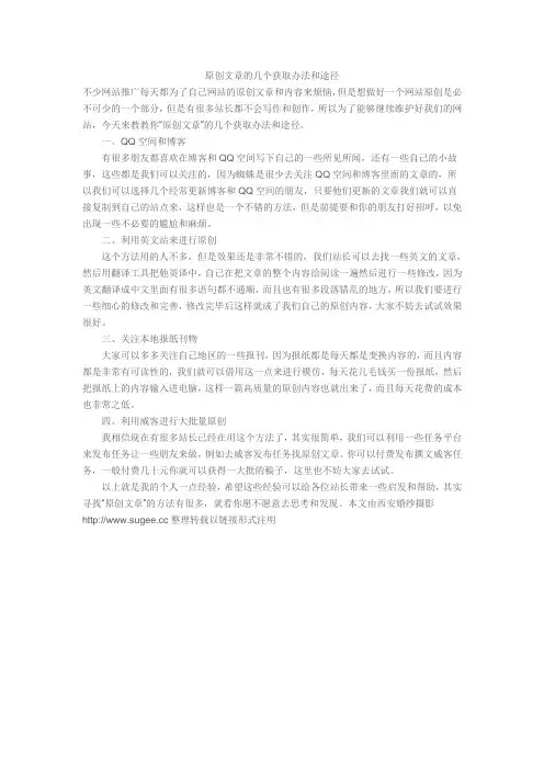 原创文章的几个获取办法和途径