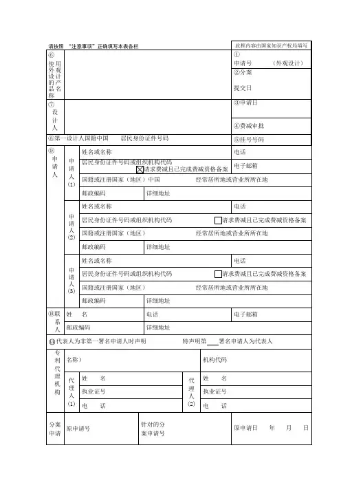 外观设计专利请求书范本