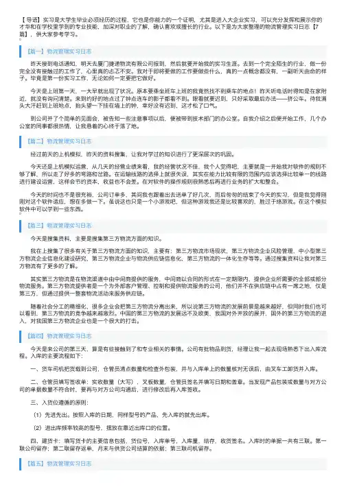 物流管理实习日志【7篇】