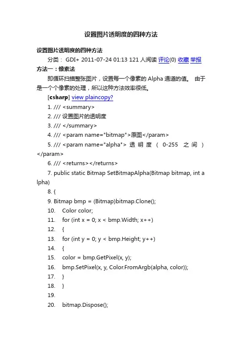 设置图片透明度的四种方法