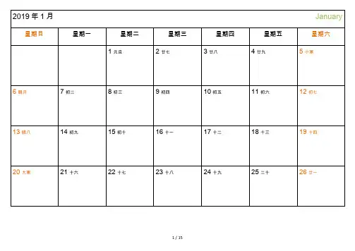 2019年日历-日程表-每月记事-A4-完美打印版