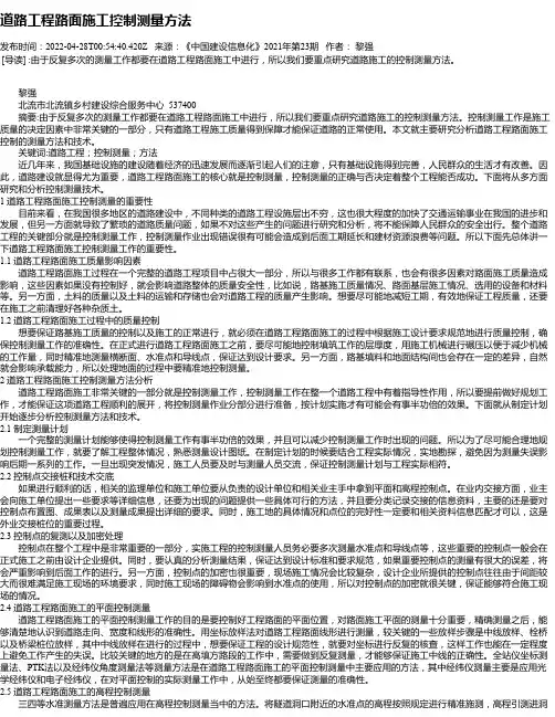 道路工程路面施工控制测量方法
