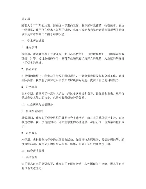 大学下半年工作总结范文(3篇)