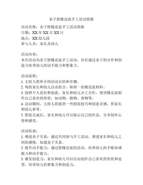 亲子捏橡皮泥手工活动简报