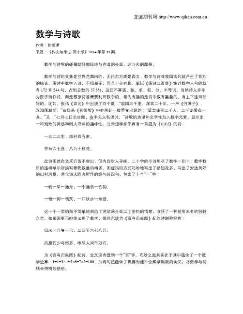 数学与诗歌