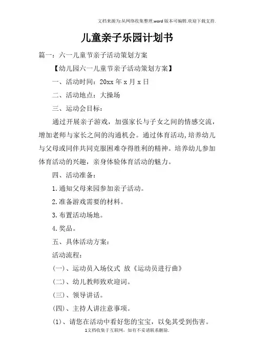 儿童亲子乐园计划书