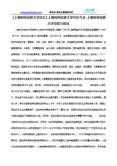 【上海对外经贸大学排名】上海对外经贸大学特色专业-上海对外经贸大学录取分数线