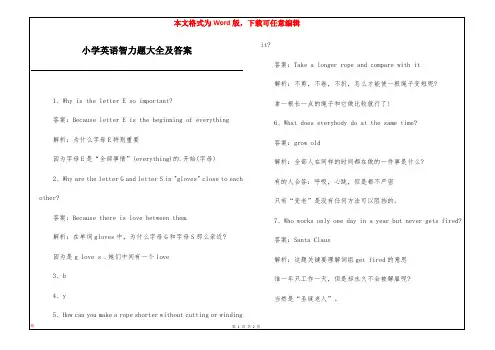 小学英语智力题大全及答案