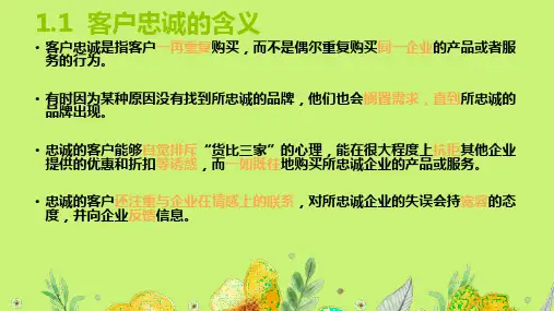 第六章  客户关系的维护  《客户关系管理》