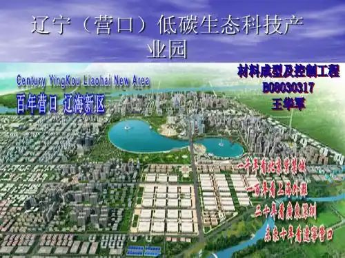 低碳生态科技园典例