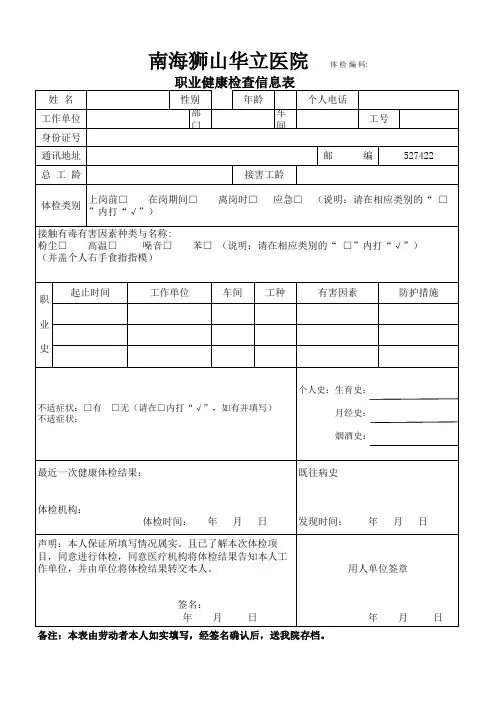 职业健康检查信息表填写模板