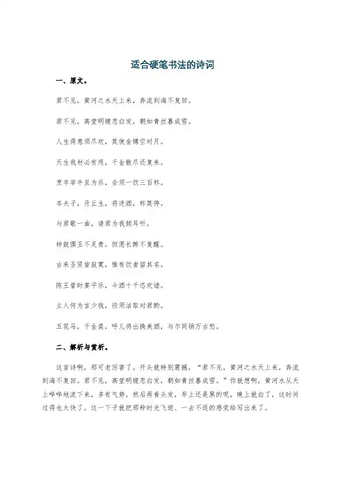 适合硬笔书法的诗词