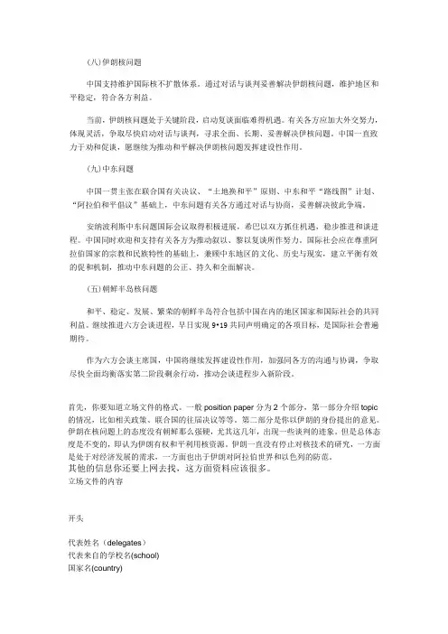 模拟联合国立场文件