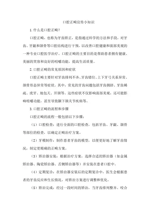 口腔正畸宣传小知识