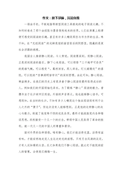 放下浮躁沉淀自我作文