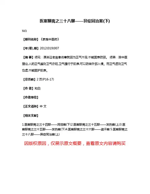 医案聊斋之三十八聊——异症同治案(下)