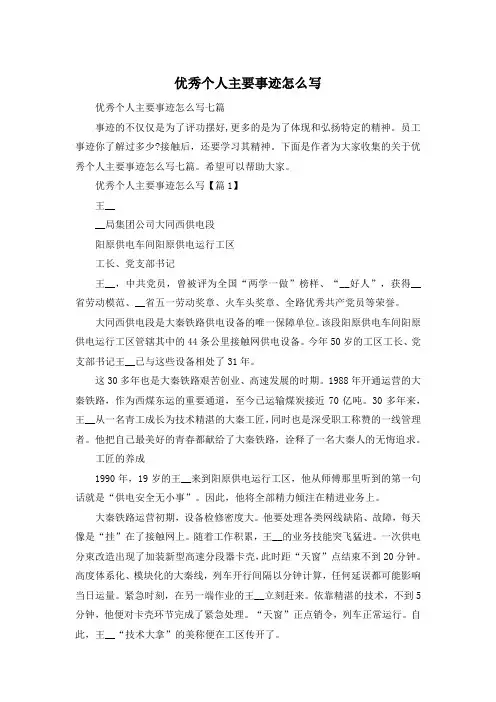 优秀个人主要事迹怎么写