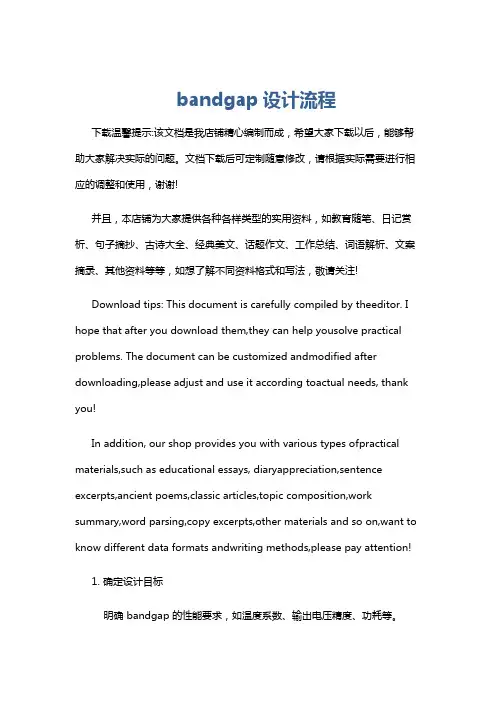 bandgap设计流程