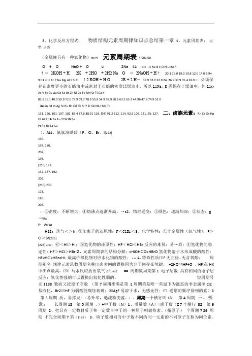 完整超全高一化学必修二第一章物质结构元素周期律知识点总结