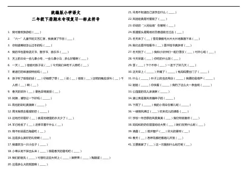 部编版语文二年级下册  期末标点符号专项复习测试卷(含答案)