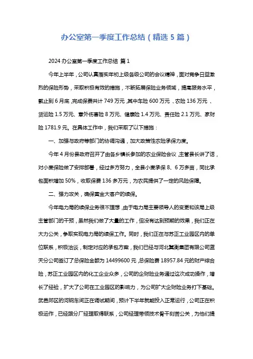 办公室第一季度工作总结(精选5篇)