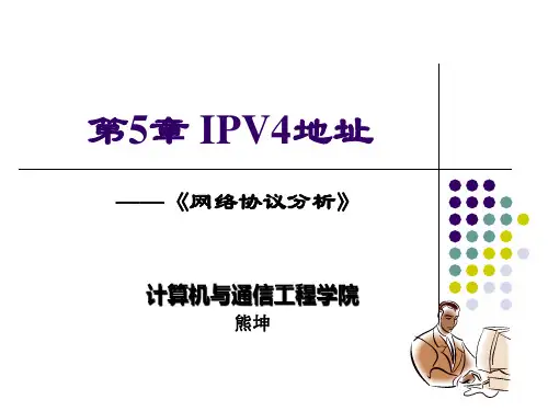 第五章IPV4地址