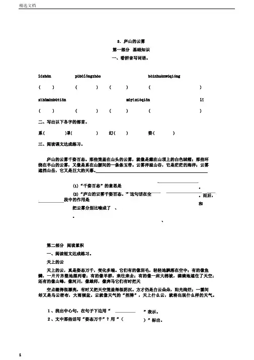 小学三年级语文庐山的云雾练习题