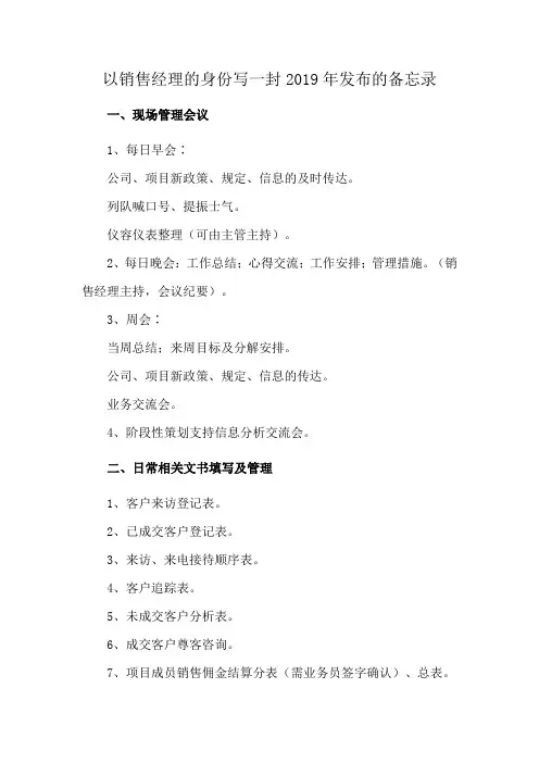 以销售经理的身份写一封2019年发布的备忘录