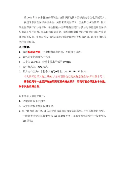 关于参保学生提交电子版照片的通知