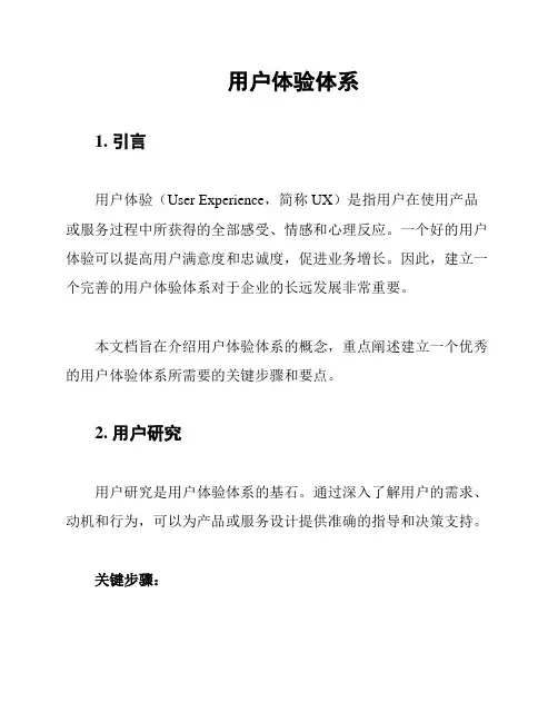 用户体验体系