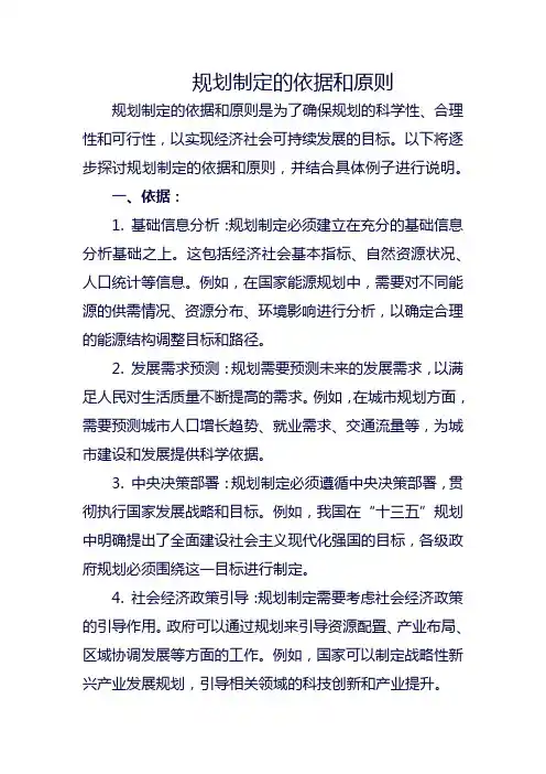 规划制定的依据和原则