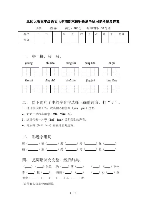 北师大版五年级语文上学期期末调研检测考试同步检测及答案