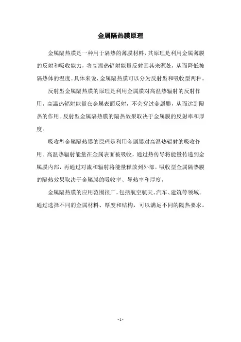 金属隔热膜原理