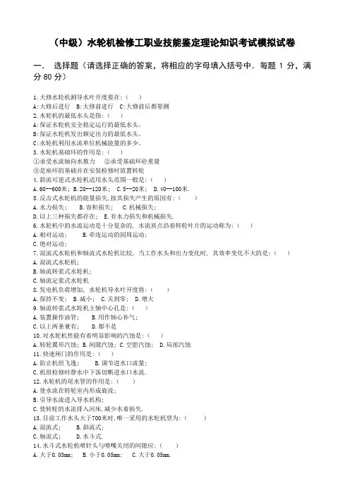 中级检修工模拟理论试卷1