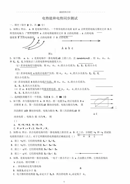 高二物理电势能及电势练习试题版