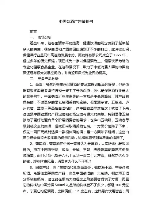 中国劲酒广告策划书