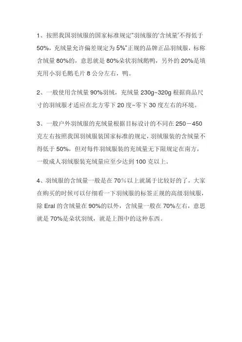 羽绒含绒率标准