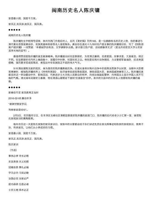 闽南历史名人陈庆镛
