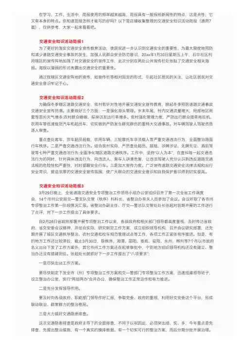 交通安全知识活动简报（通用7篇）