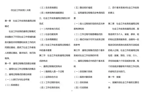 社会工作实务考试大纲