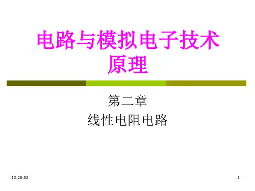 电子电路等效