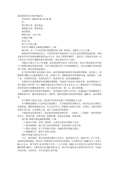 地产企业宣传片解说词