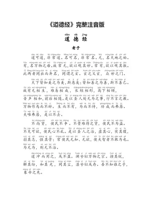 老子《道德经》完整注音版