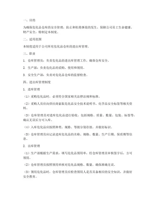 危化品仓库进出库管理制度