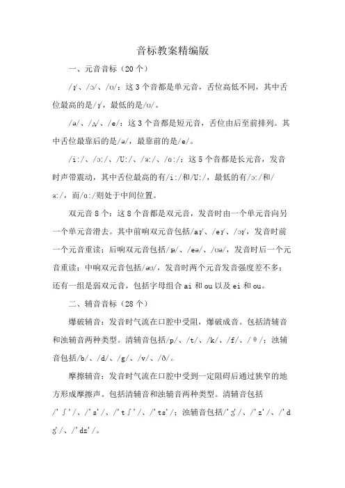 音标教案精编版