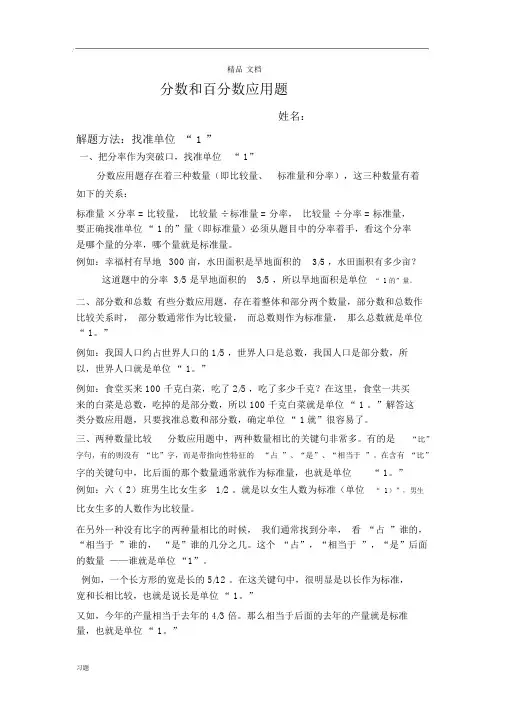 分数和百分数应用练习题复习